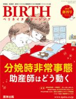 BIRTH（ペリネイタルナーシング） 2012年創刊号 (発売日2012年02月20日) 表紙