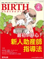 BIRTH（ペリネイタルナーシング） 2012年4月号 (発売日2012年03月20日) 表紙