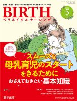 BIRTH（ペリネイタルナーシング） 2012年5月号 (発売日2012年04月20日) 表紙