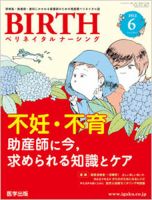 BIRTH（ペリネイタルナーシング） 2012年6月号 (発売日2012年05月20日) 表紙