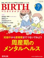 BIRTH（ペリネイタルナーシング） 2012年7月号 (発売日2012年06月20日) 表紙