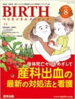 BIRTH（ペリネイタルナーシング） 2012年8月号 (発売日2012年07月20日) 表紙