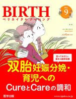 BIRTH（ペリネイタルナーシング） 2012年9月号 (発売日2012年08月20日) 表紙