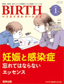 BIRTH（ペリネイタルナーシング） 2013年第１号 (発売日2012年12月20日) 表紙