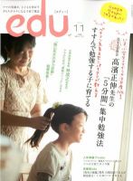 edu (エデュー) 11月号 (発売日2012年09月18日) 表紙