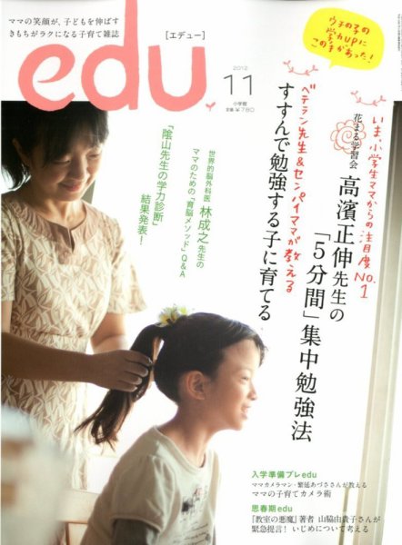 edu (エデュー) 11月号 (発売日2012年09月18日) 表紙