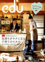 edu (エデュー) 1月号 (発売日2012年11月17日) 表紙