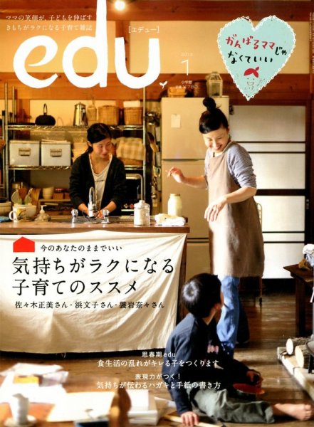 edu (エデュー) 1月号 (発売日2012年11月17日) 表紙
