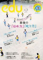 edu (エデュー) 3月号 (発売日2012年12月18日) 表紙