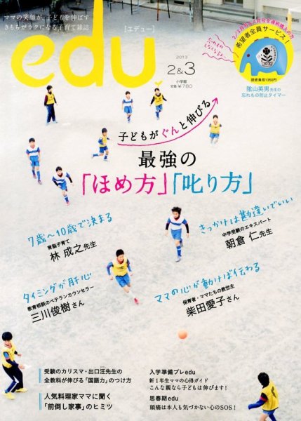 edu (エデュー) 3月号 (発売日2012年12月18日) 表紙