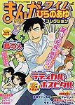 増刊 まんがタイム 6月号 (発売日2012年04月20日) 表紙