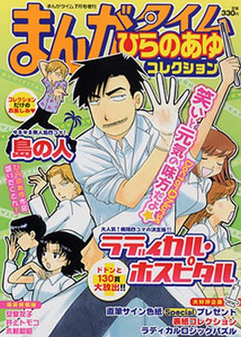 増刊 まんがタイム 6月号 (発売日2012年04月20日) 表紙
