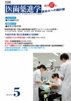 医歯薬進学 5月号 表紙