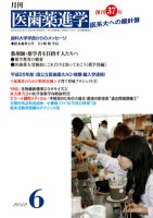 医歯薬進学 6月号 表紙