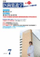 医歯薬進学 7月号 表紙