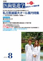 医歯薬進学 8月号 (発売日2012年07月14日) 表紙