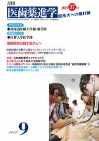 医歯薬進学 9月号 表紙