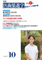医歯薬進学 10月号 表紙