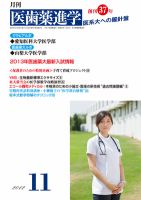 医歯薬進学 11月号 表紙