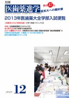 医歯薬進学 12月号 表紙