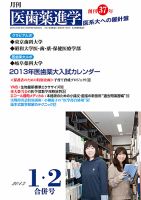 医歯薬進学 1・2月合併号 表紙
