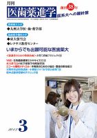 医歯薬進学 3月号 表紙