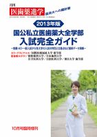 医歯薬進学 10月臨増 表紙