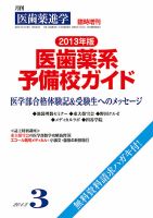 医歯薬進学 3月号臨時増刊 表紙