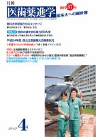 医歯薬進学 4月号 表紙