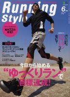 RUNNING style（ランニングスタイル） Vol.39 (発売日2012年04月21日) 表紙