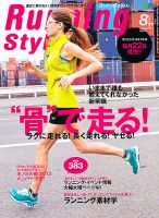 RUNNING style（ランニングスタイル） Vol.41 (発売日2012年06月22日) 表紙
