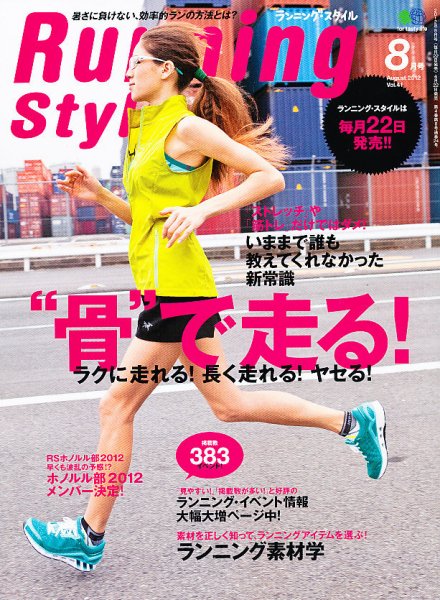 RUNNING style（ランニングスタイル） Vol.41 (発売日2012年06月22日) 表紙