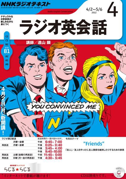 NHKラジオ ラジオ英会話 4月号 (発売日2012年03月14日) 表紙