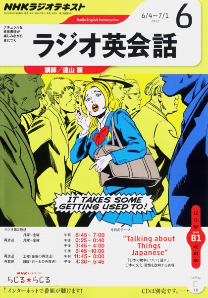 NHKラジオ ラジオ英会話 6月号 (発売日2012年05月14日) 表紙