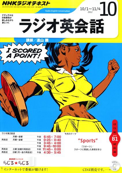 NHKラジオ ラジオ英会話 10月号 (発売日2012年09月14日) 表紙