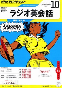 NHKラジオ ラジオ英会話 10月号 (発売日2012年09月14日) 表紙