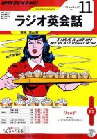 NHKラジオ ラジオ英会話のバックナンバー (11ページ目 15件表示