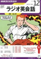 NHKラジオ ラジオ英会話 12月号 表紙
