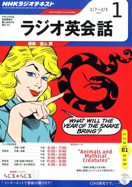 NHKラジオ ラジオ英会話 1月号 (発売日2012年12月14日) 表紙