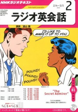NHKラジオ ラジオ英会話 2月号 (発売日2013年01月12日) 表紙