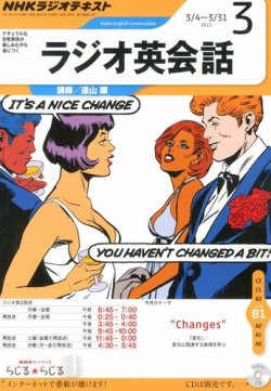 NHKラジオ ラジオ英会話 3月号 (発売日2013年02月14日) 表紙