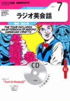 CD NHKラジオ ラジオ英会話 7月号 (発売日2012年06月14日) 表紙
