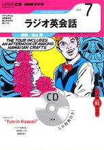 CD NHKラジオ ラジオ英会話 7月号 (発売日2012年06月14日) 表紙