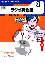 CD NHKラジオ ラジオ英会話 8月号 (発売日2012年07月14日) 表紙
