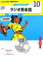CD NHKラジオ ラジオ英会話 10月号 (発売日2012年09月14日) 表紙