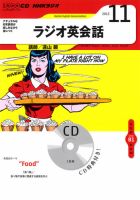 CD NHKラジオ ラジオ英会話 12月号 (発売日2012年11月14日) 表紙