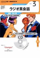 CD NHKラジオ ラジオ英会話 3月号 (発売日2013年02月14日) 表紙