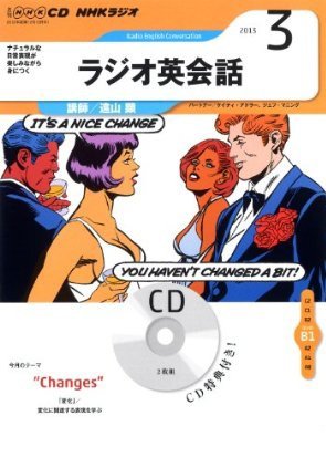 CD NHKラジオ ラジオ英会話 3月号 (発売日2013年02月14日) 表紙
