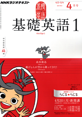 NHKラジオ 中学生の基礎英語 レベル１ 4月号 (発売日2012年03月14
