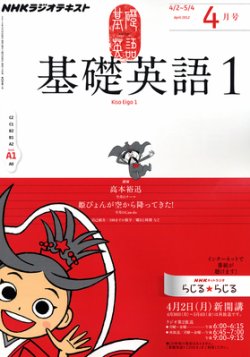 NHKラジオ 中学生の基礎英語 レベル１ 4月号 (発売日2012年03月14日) | 雑誌/定期購読の予約はFujisan